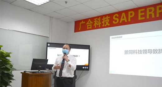 广合科技牵手景同启动数字化转型之旅