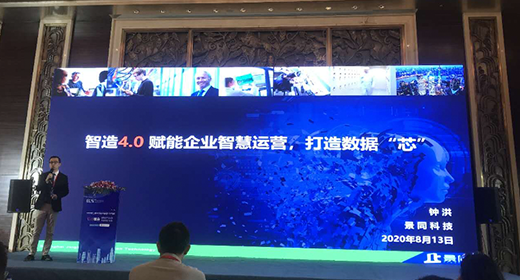 科技赋能-景同科技助力电子&半导体行业智慧运营