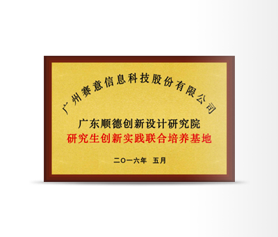 Graduate Innovation Practice Joint Training Base