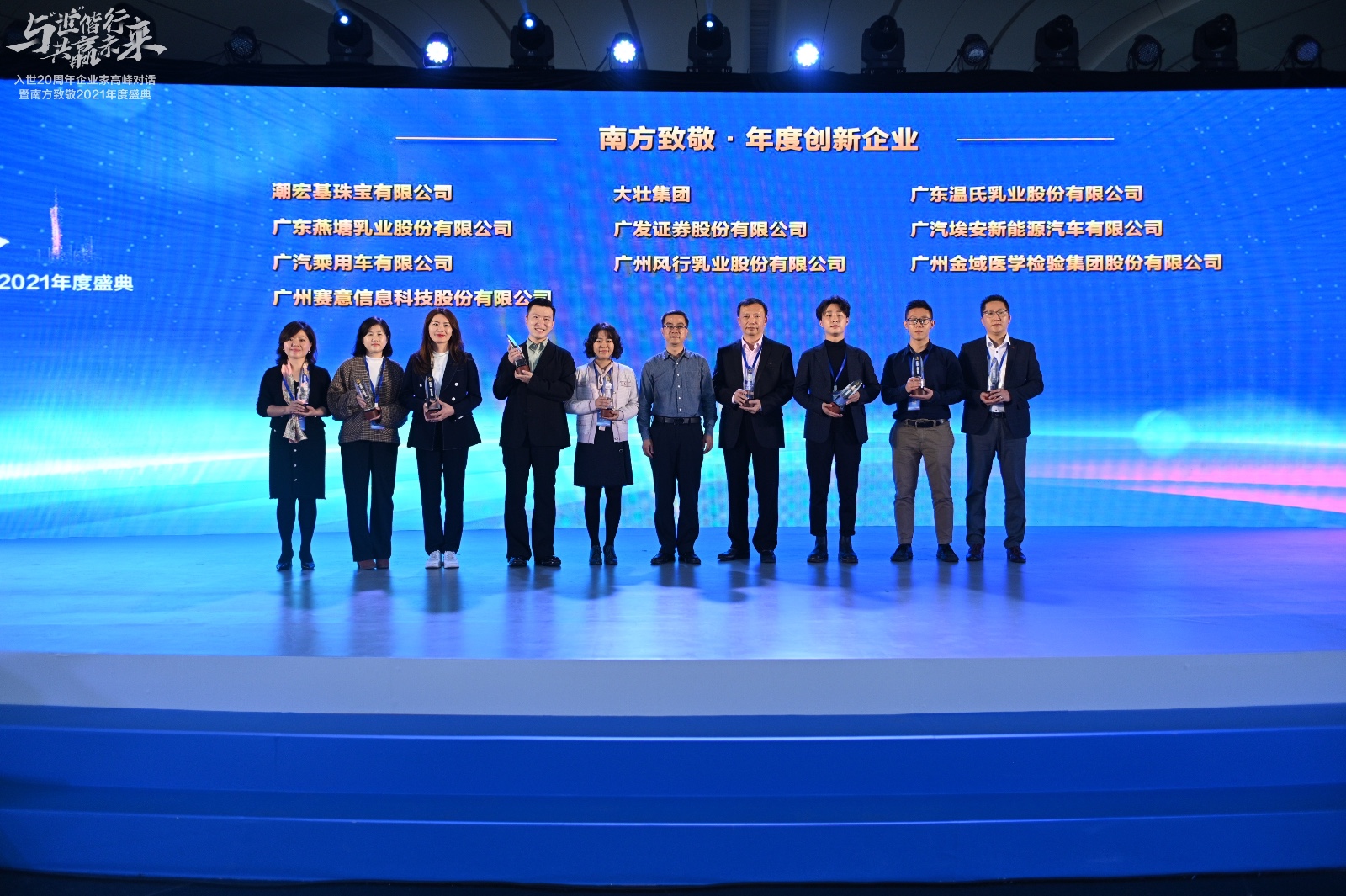 致敬创新 赛意信息荣膺“南方致敬•年度创新企业”奖项