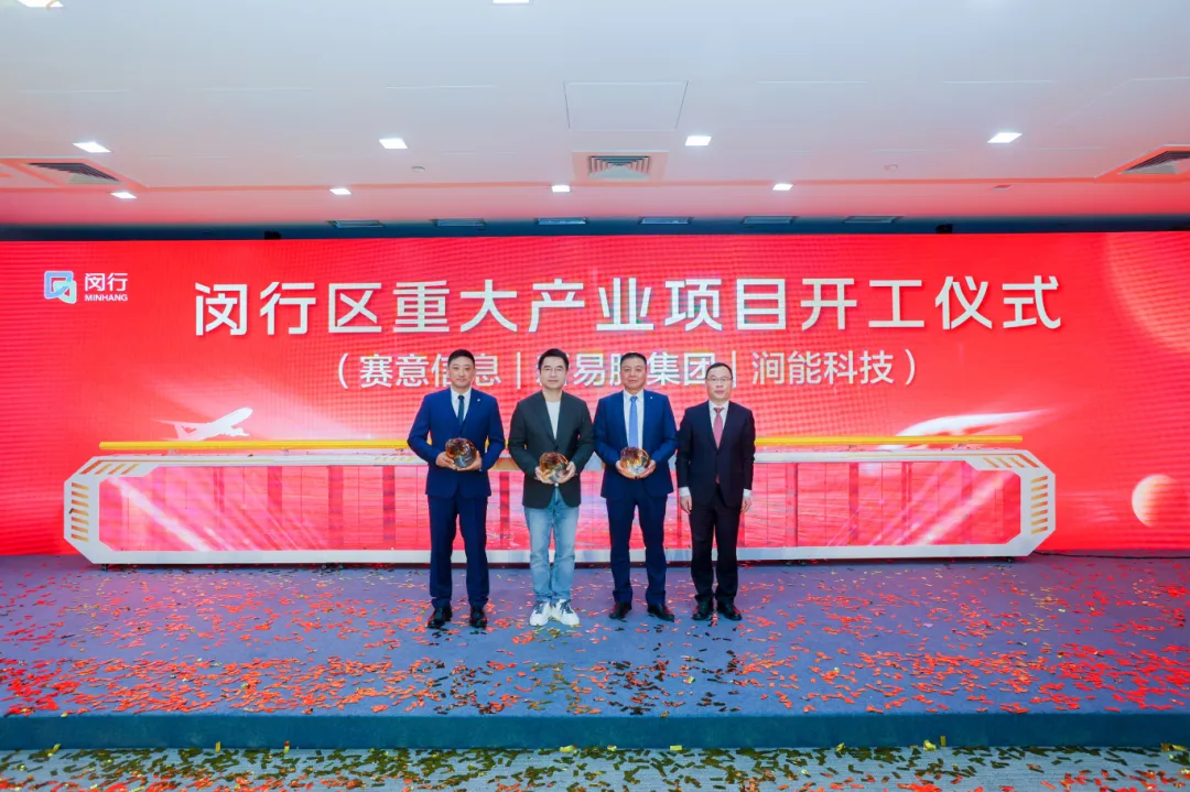 赛意信息华东研发总部盛大开工 领航长三角数字经济新征程