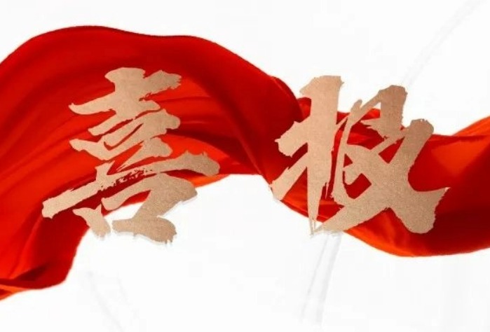 喜报｜广东赛意信息科技有限公司喜获“2024年度佛山市工程技术研究中心”认定