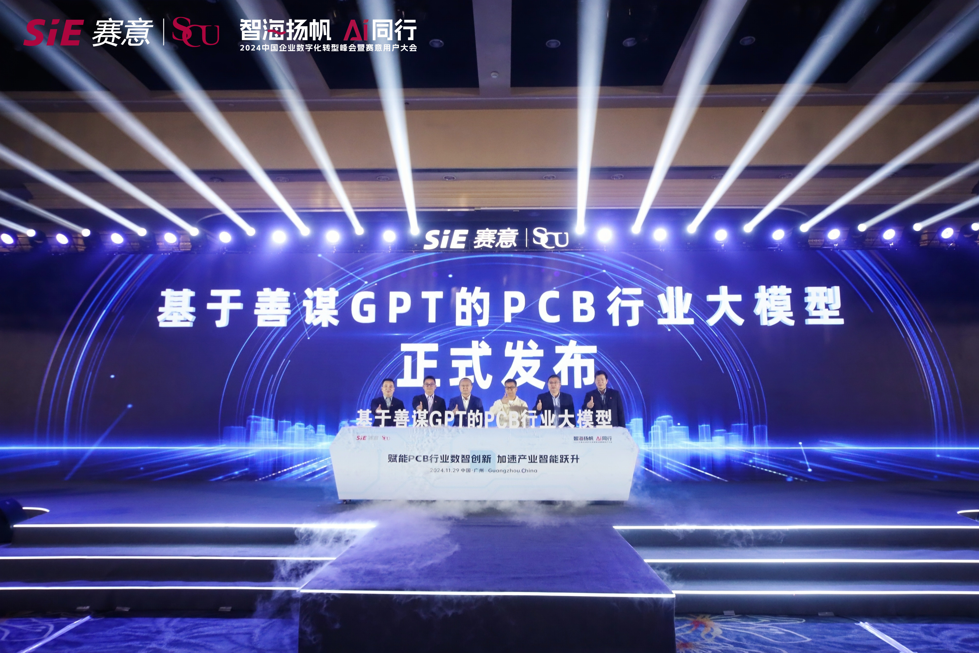赛意信息“基于善谋GPT的PCB行业大模型”正式发布