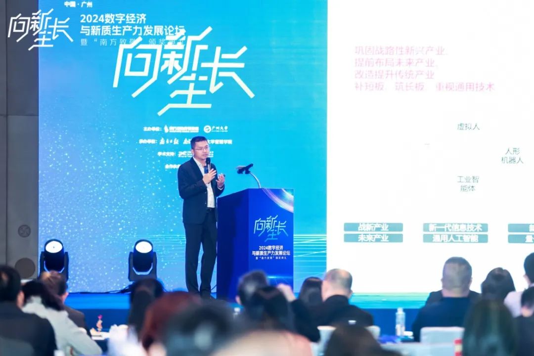 赛意信息受邀出席2024数字经济与新质生产力发展论坛暨“南方致敬”颁奖典礼