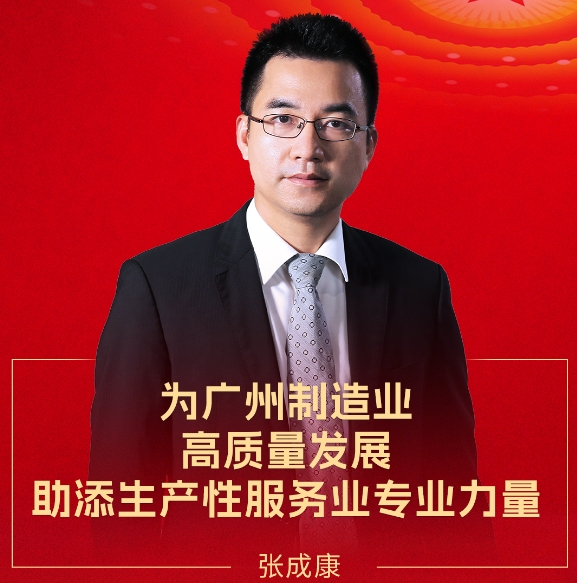 赛意信息张成康受邀出席广州市委十二届九次全会暨市委经济工作会议