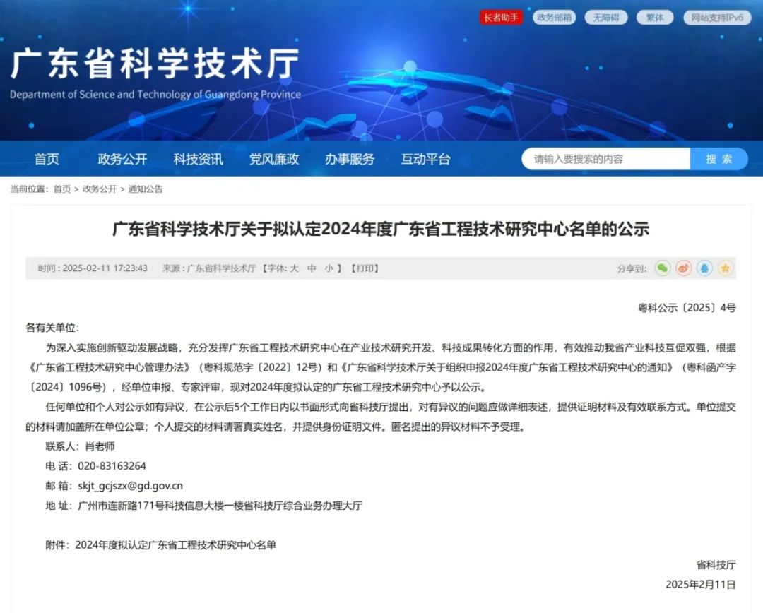 再添省级殊荣，广东赛意信息科技有限公司荣获2024广东省工程技术研究中心认定！