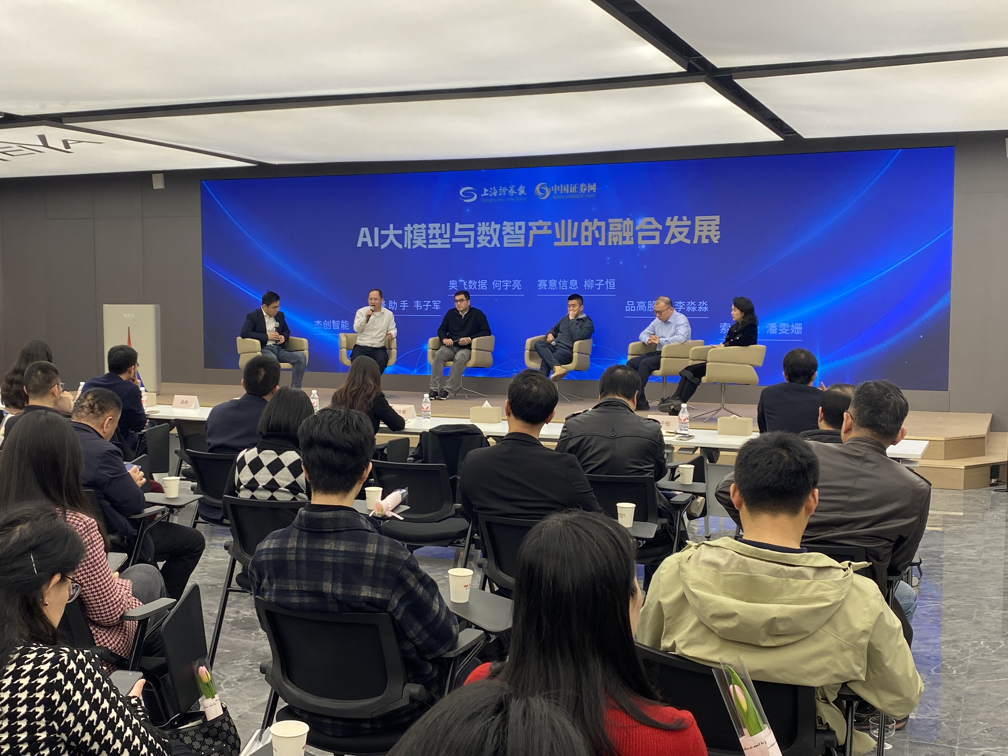 赛意信息受邀出席上证投资汇：构建“智能体工厂”新范式，赋能制造业智能化转型