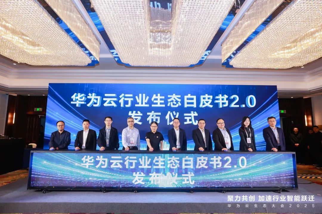 赛意信息受邀出席华为云生态大会 2025，以AI加速行业智能跃迁