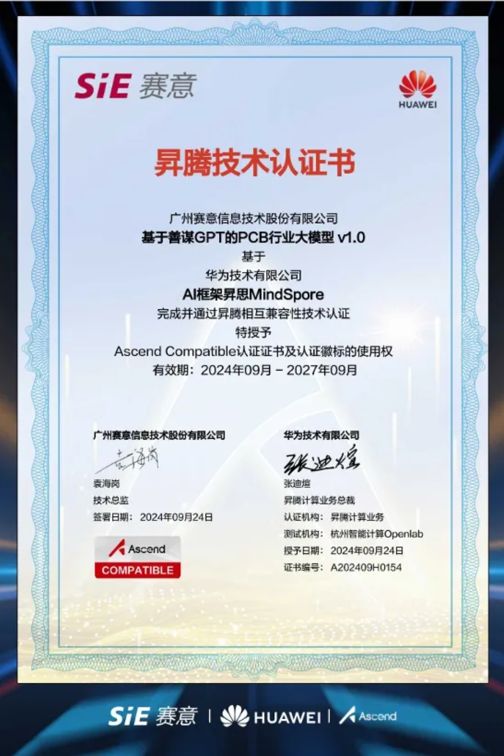 赛意信息“基于善谋GPT的PCB行业大模型”获华为昇腾技术认证