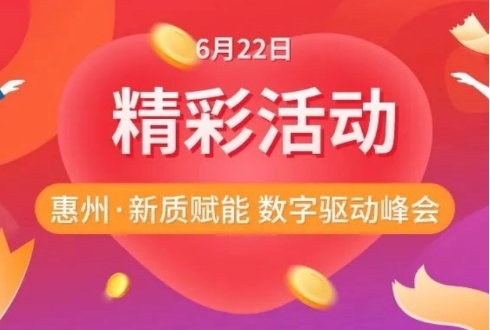 活动预热｜赛意景同亮相2024《新质赋能 数字驱动》峰会