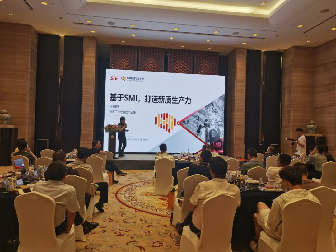 活动报道｜赛意信息工业数智引领宁波企业数字化转型新潮流