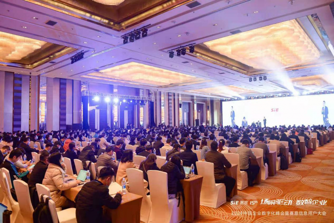 2020赛意信息用户大会：行业大咖与800+嘉宾的数字化转型盛宴
