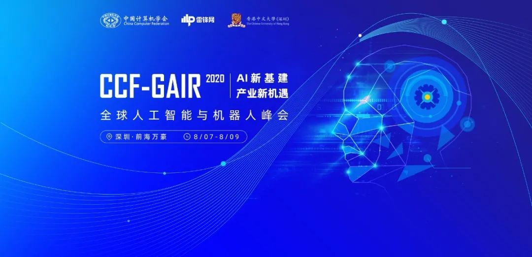 2020CCF-GAIR 赛意信息精彩分享工业互联网干货