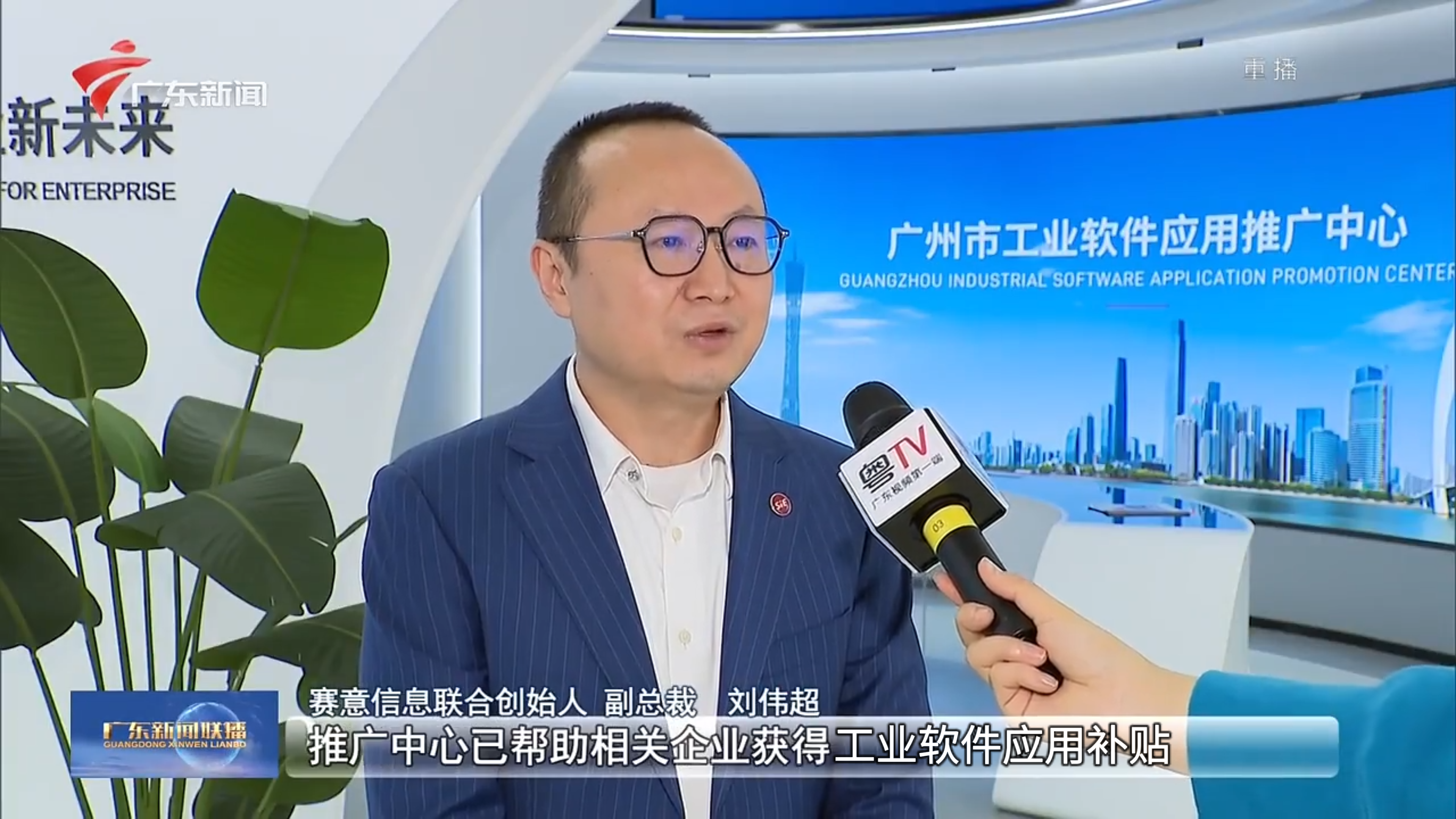  广东新闻联播 | 广州市工业软件应用推广中心助力制造向智造跃升